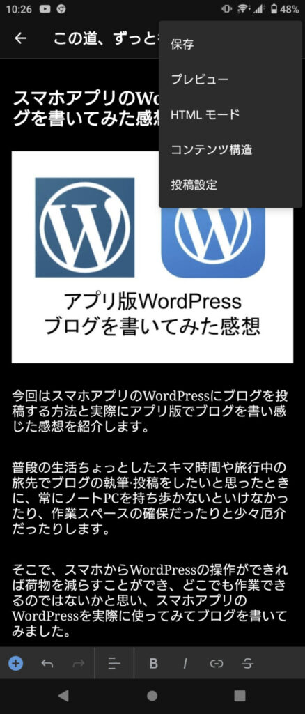 wrordpressアプリの記事編集画面 メニュー