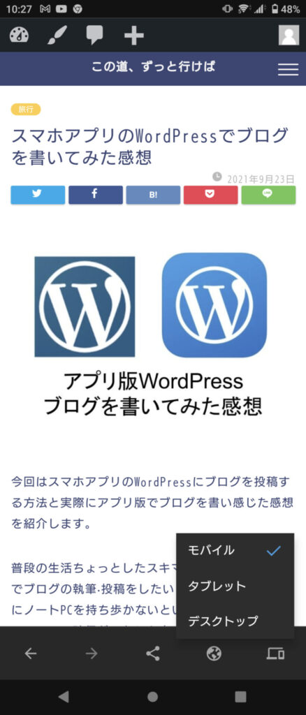 wrordpressアプリの記事編集画面 フッター