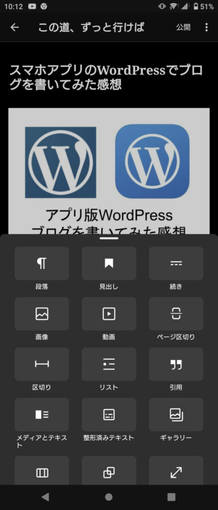 wrordpressアプリの記事編集画面 ブロック