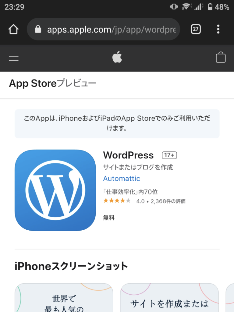 App Storeのダウンロード画面